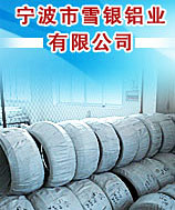 NINGBO XUEYIN ALUMINUM INDUSTRY CO., LTD.