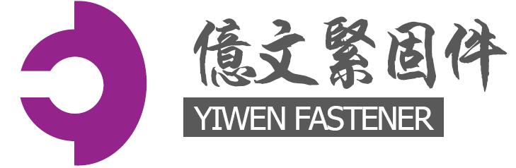 SHANGRAO YIWEN FASTENER CO.,LTD.