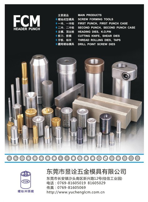 Dongguan Yuquan Hardware Mould Co.,Ltd