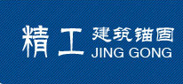 HANDAN JINGGONG BUILDING ANCHORAGE MANUFACTUBE CO., LTD.